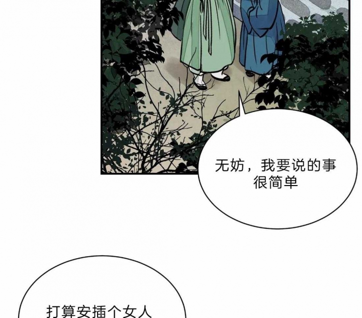 《剑与花》漫画最新章节第12话免费下拉式在线观看章节第【34】张图片