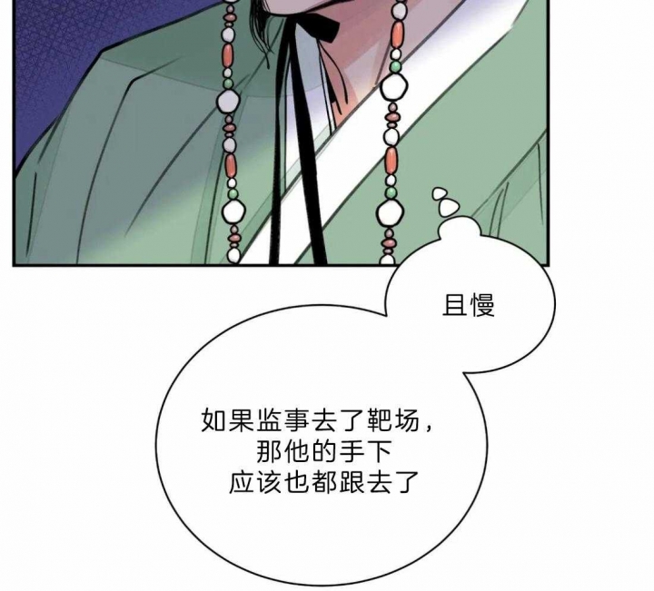 《剑与花》漫画最新章节第12话免费下拉式在线观看章节第【28】张图片