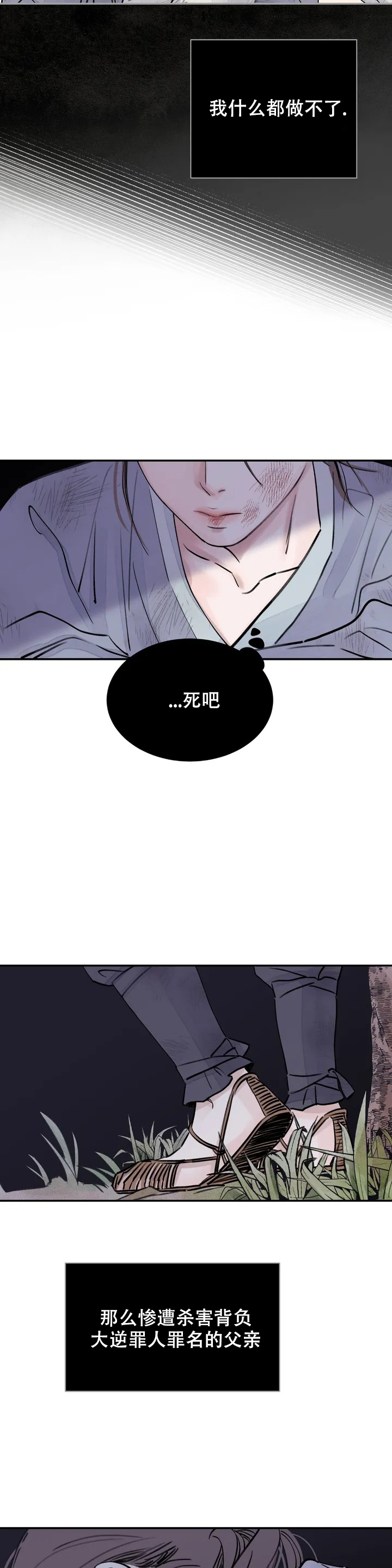 《剑与花》漫画最新章节第2话免费下拉式在线观看章节第【11】张图片