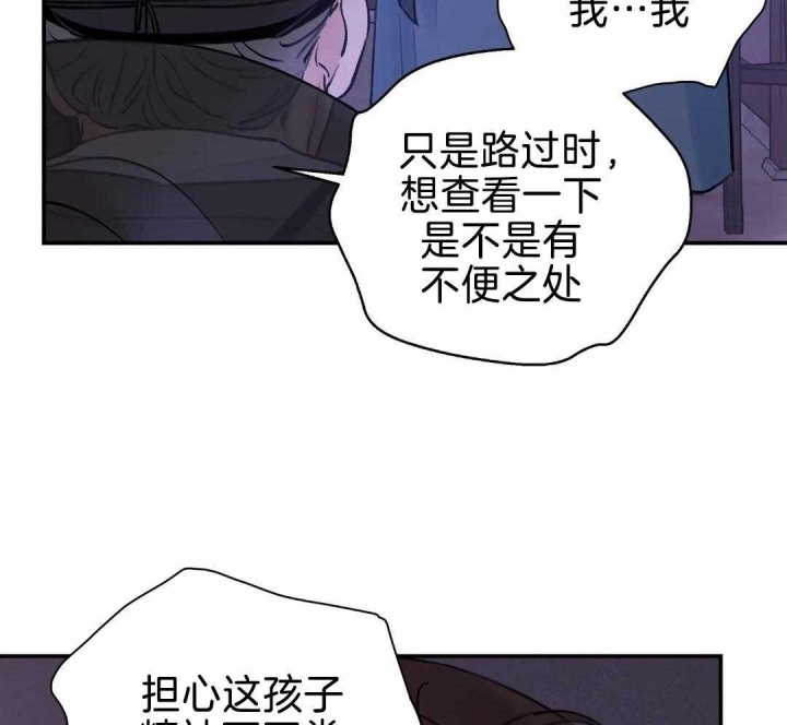 《剑与花》漫画最新章节第23话免费下拉式在线观看章节第【45】张图片