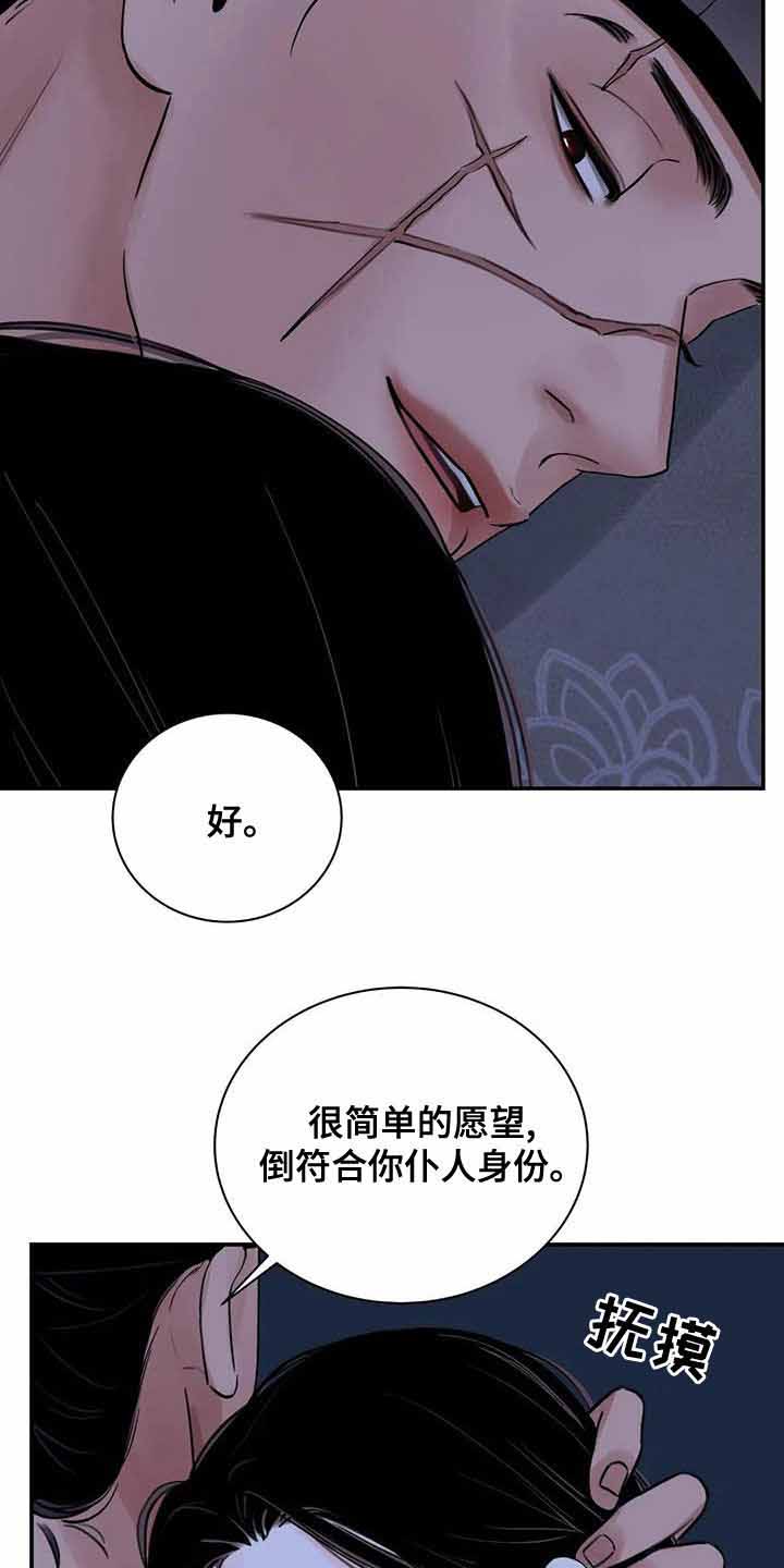 《剑与花》漫画最新章节第51话免费下拉式在线观看章节第【30】张图片