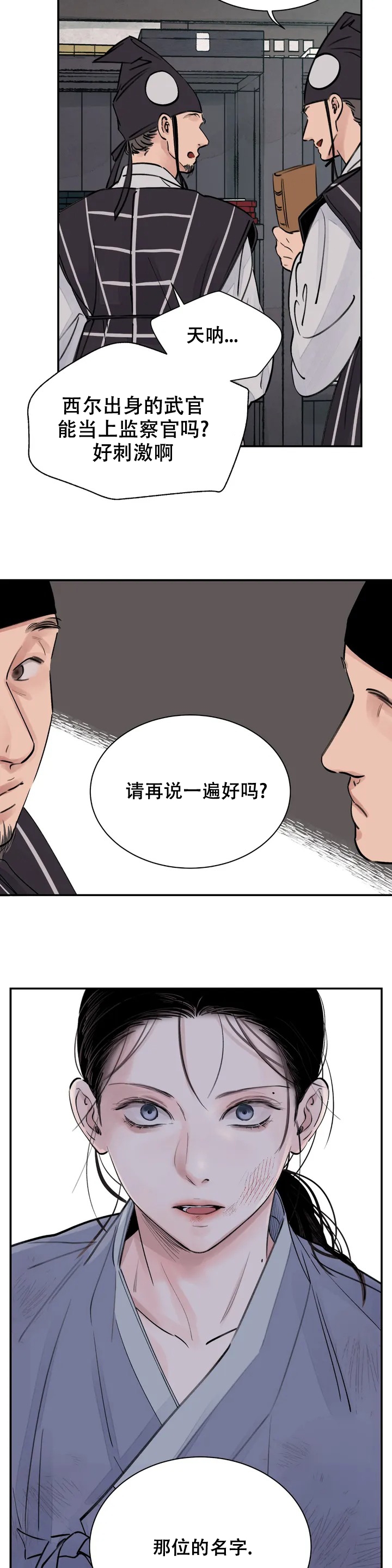 《剑与花》漫画最新章节第2话免费下拉式在线观看章节第【18】张图片