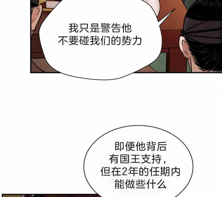 《剑与花》漫画最新章节第8话免费下拉式在线观看章节第【5】张图片