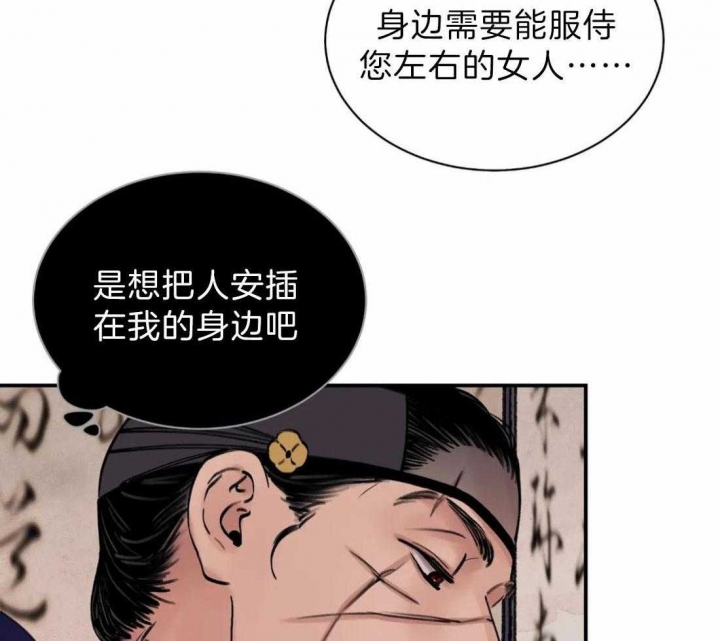 《剑与花》漫画最新章节第6话免费下拉式在线观看章节第【40】张图片