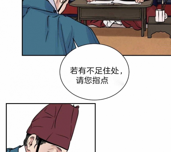 《剑与花》漫画最新章节第6话免费下拉式在线观看章节第【33】张图片