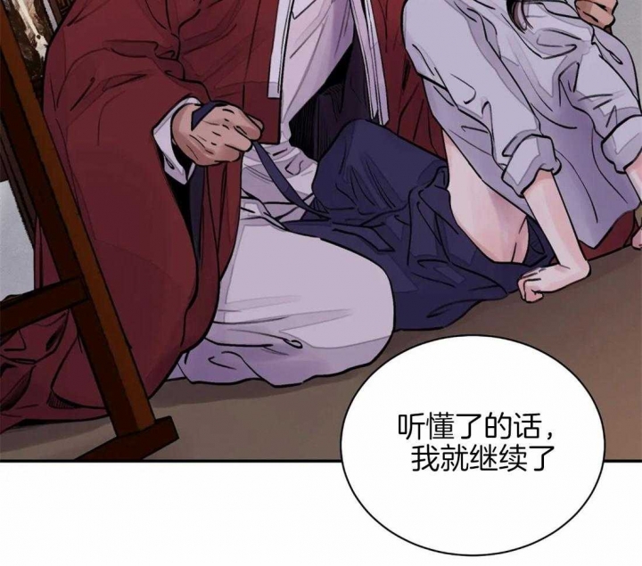 《剑与花》漫画最新章节第17话免费下拉式在线观看章节第【23】张图片