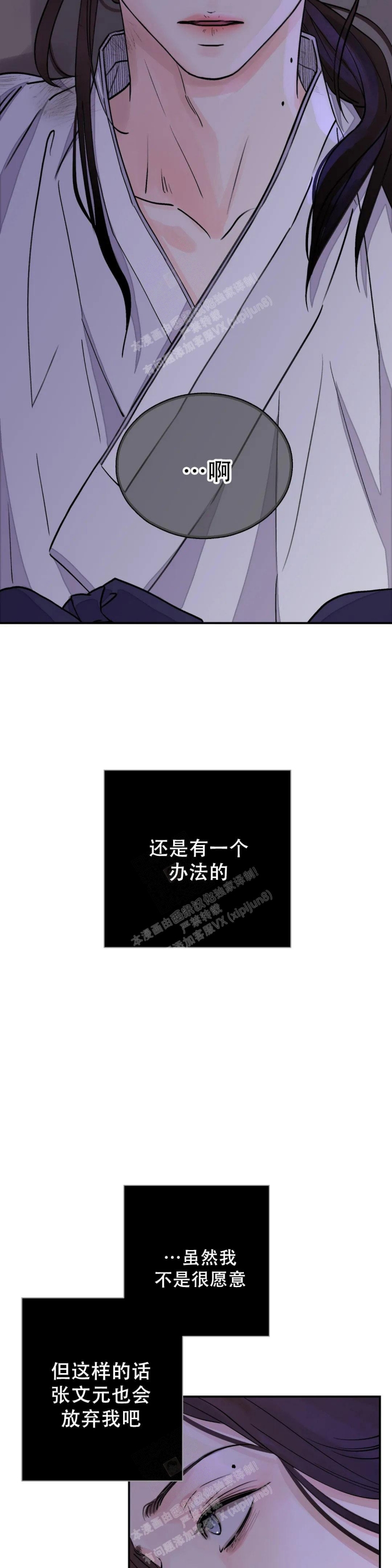 《剑与花》漫画最新章节第38话免费下拉式在线观看章节第【11】张图片