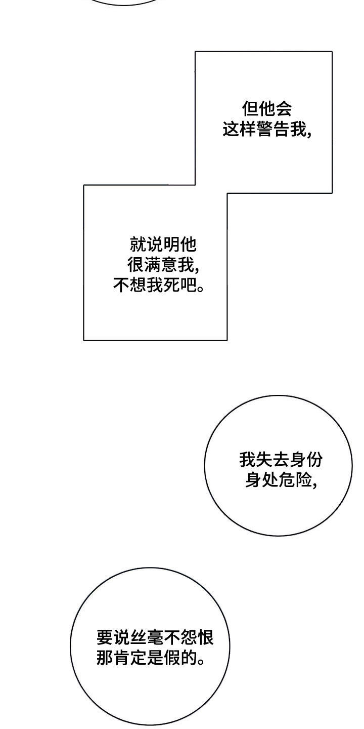 《剑与花》漫画最新章节第51话免费下拉式在线观看章节第【4】张图片