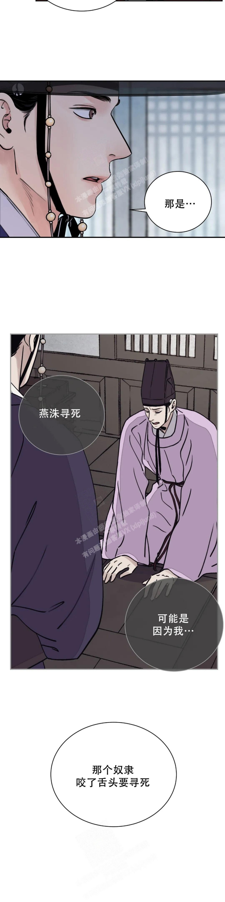 《剑与花》漫画最新章节第39话免费下拉式在线观看章节第【10】张图片