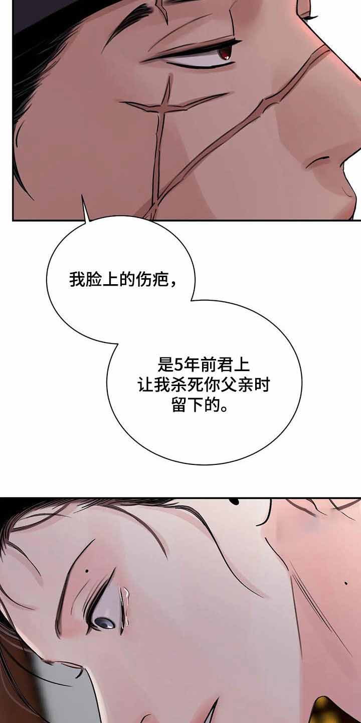 《剑与花》漫画最新章节第42话免费下拉式在线观看章节第【6】张图片