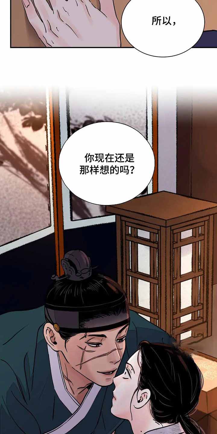 《剑与花》漫画最新章节第41话免费下拉式在线观看章节第【19】张图片