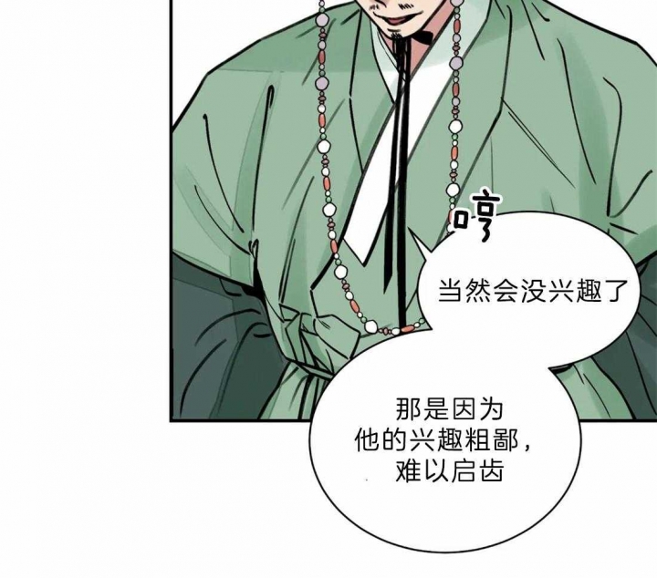 《剑与花》漫画最新章节第12话免费下拉式在线观看章节第【37】张图片