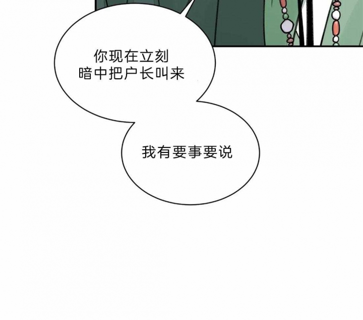 《剑与花》漫画最新章节第12话免费下拉式在线观看章节第【31】张图片