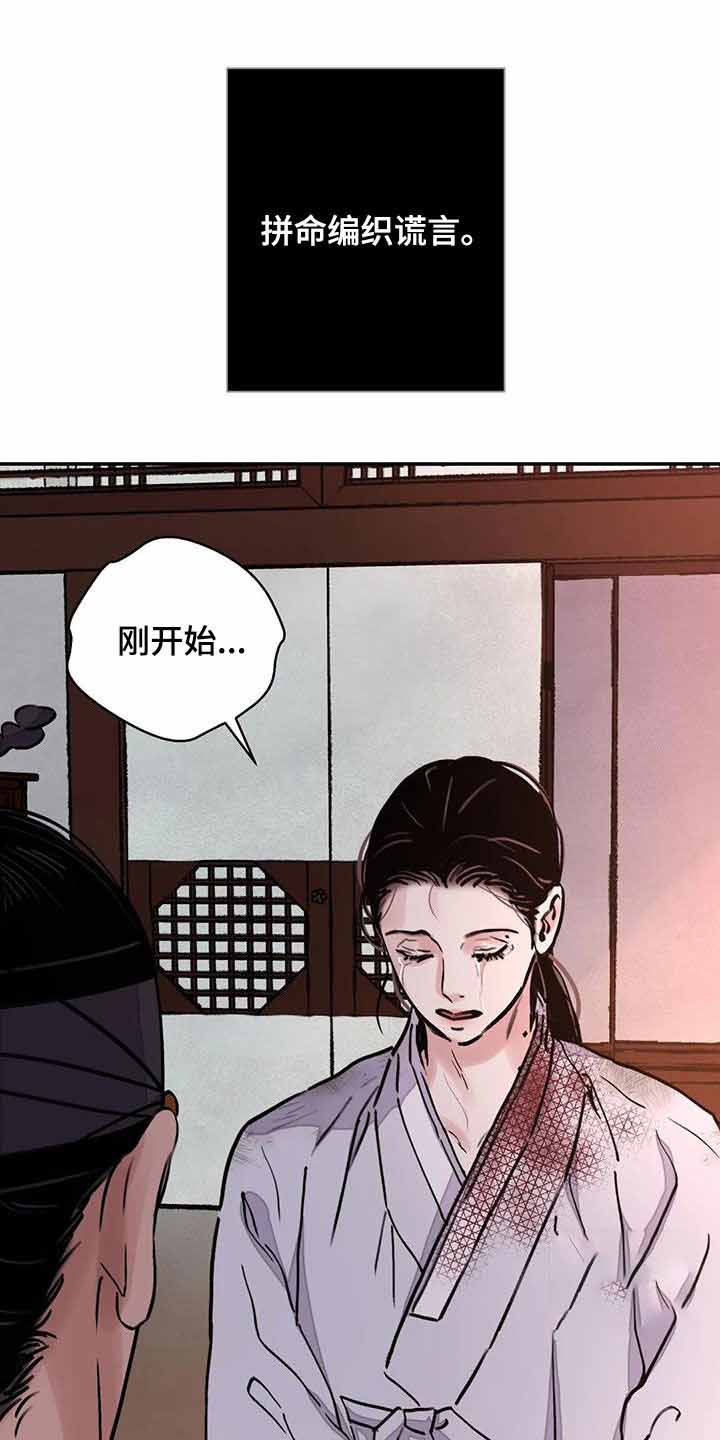 《剑与花》漫画最新章节第41话免费下拉式在线观看章节第【1】张图片