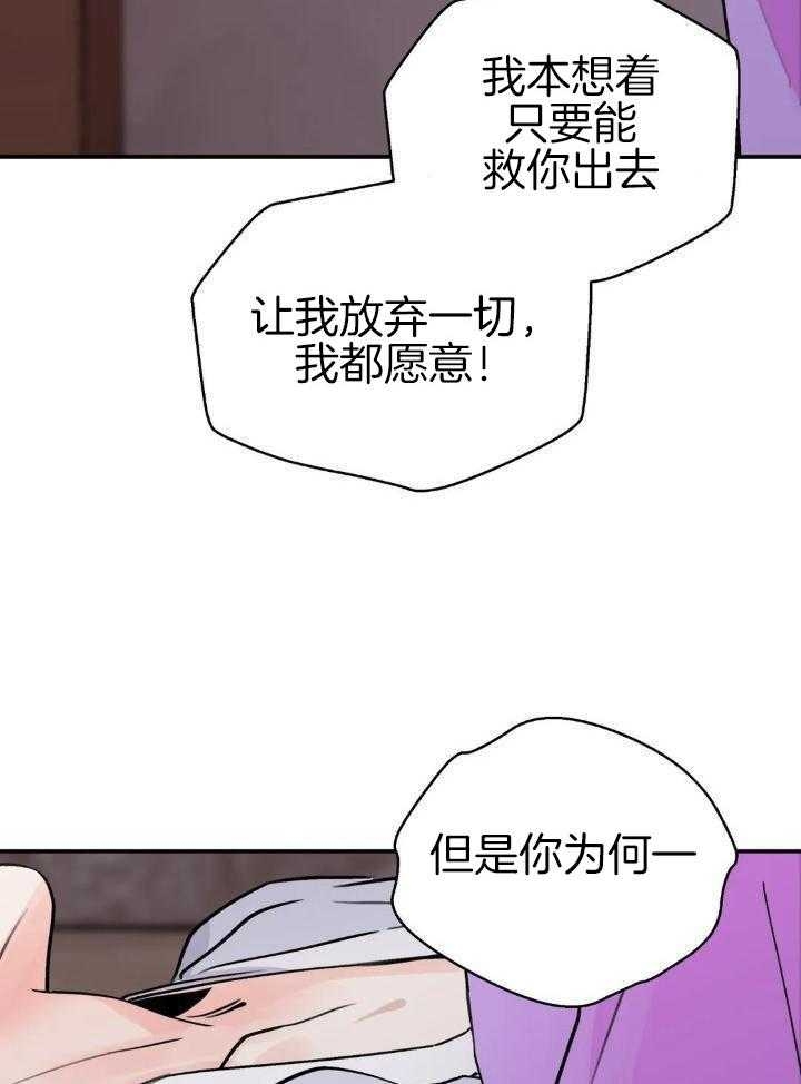 《剑与花》漫画最新章节第34话免费下拉式在线观看章节第【27】张图片