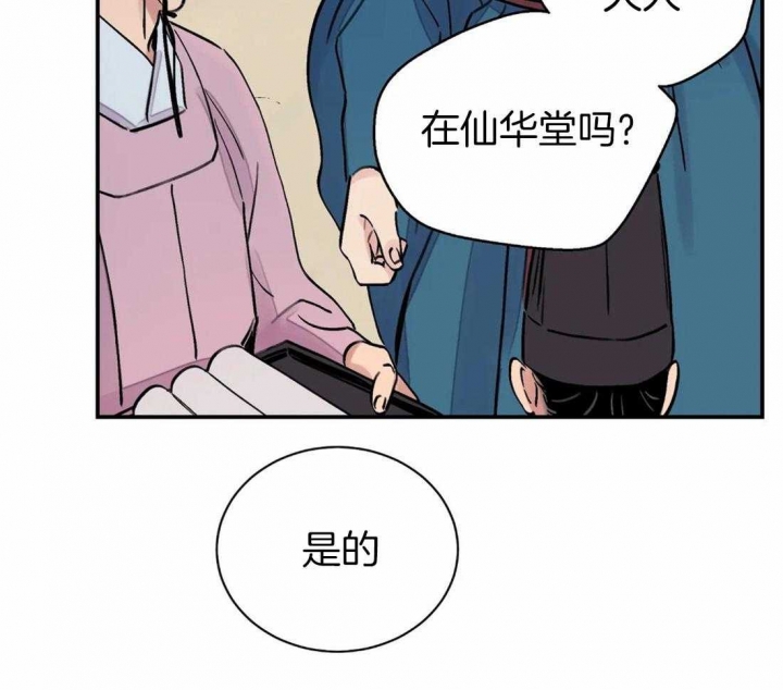 《剑与花》漫画最新章节第21话免费下拉式在线观看章节第【15】张图片