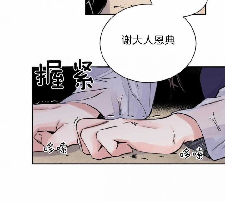 《剑与花》漫画最新章节第5话免费下拉式在线观看章节第【23】张图片