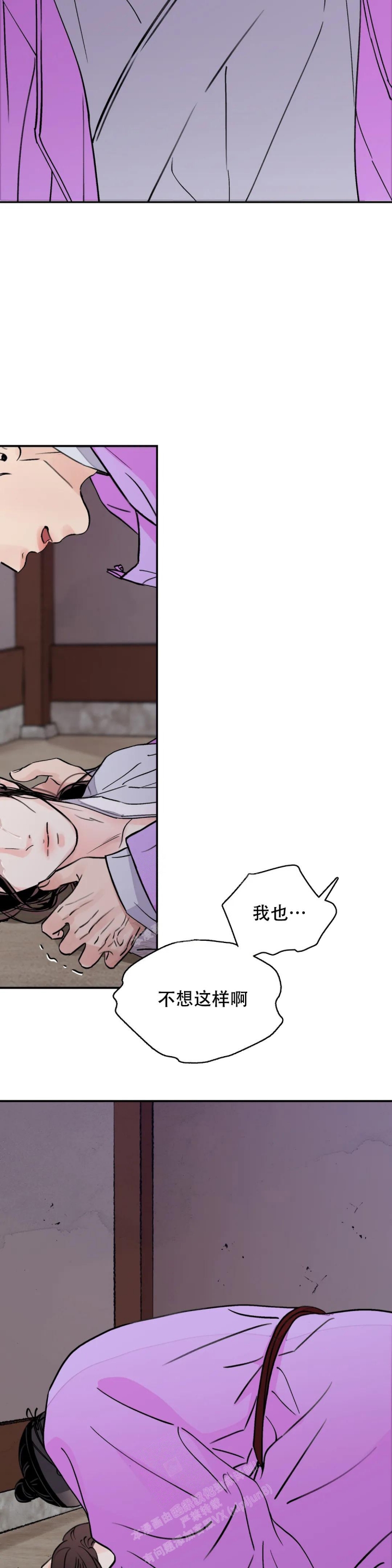 《剑与花》漫画最新章节第36话免费下拉式在线观看章节第【12】张图片