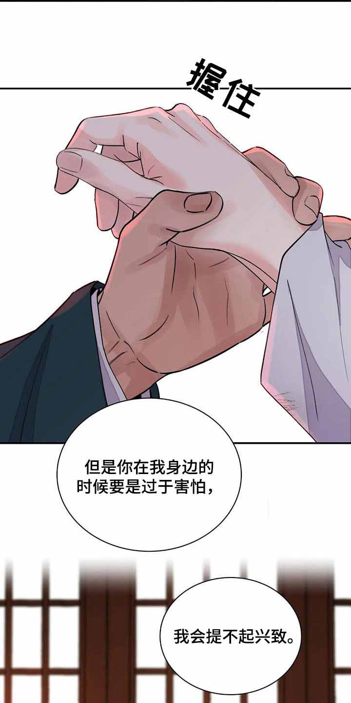 《剑与花》漫画最新章节第42话免费下拉式在线观看章节第【2】张图片