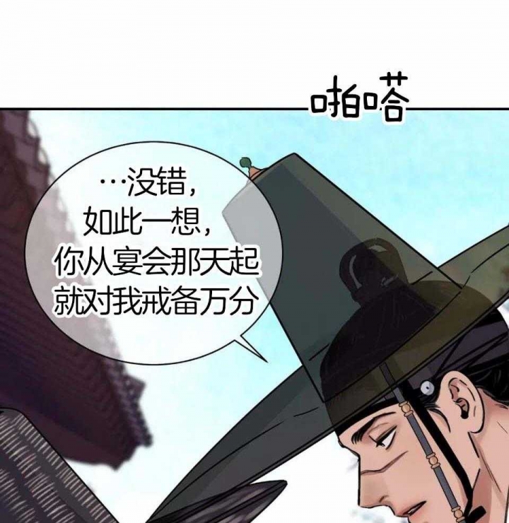 《剑与花》漫画最新章节第31话免费下拉式在线观看章节第【19】张图片