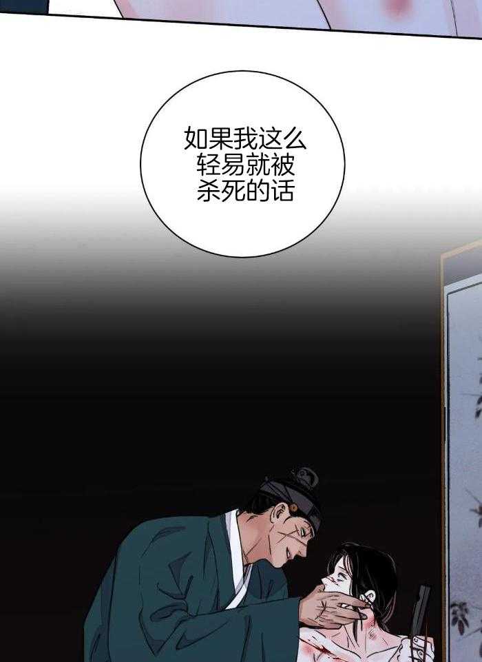 《剑与花》漫画最新章节第49话免费下拉式在线观看章节第【10】张图片