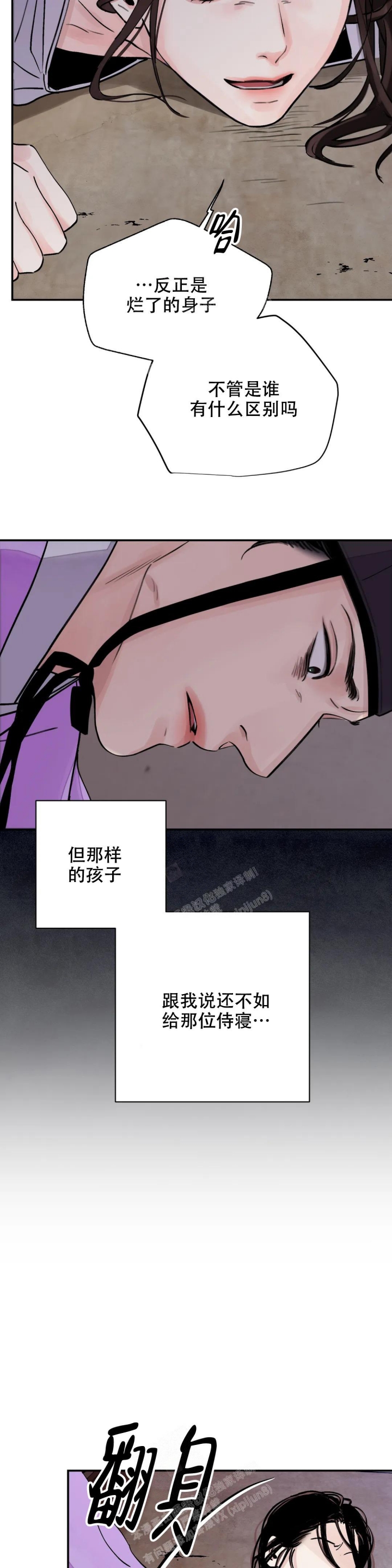 《剑与花》漫画最新章节第35话免费下拉式在线观看章节第【3】张图片