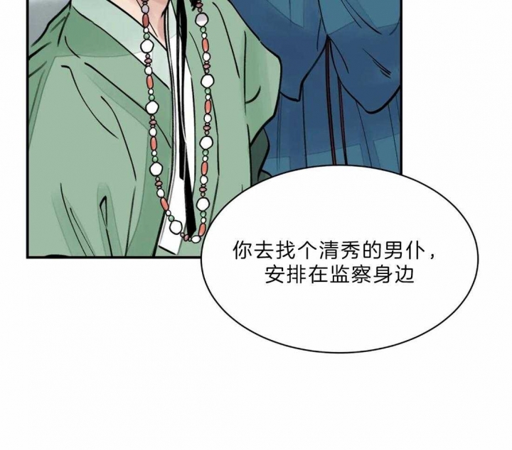 《剑与花》漫画最新章节第12话免费下拉式在线观看章节第【39】张图片