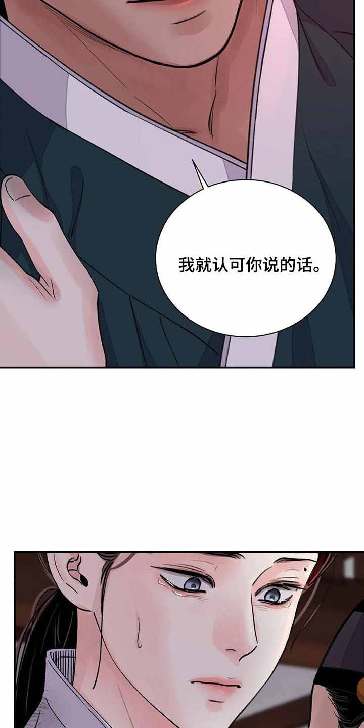 《剑与花》漫画最新章节第42话免费下拉式在线观看章节第【8】张图片