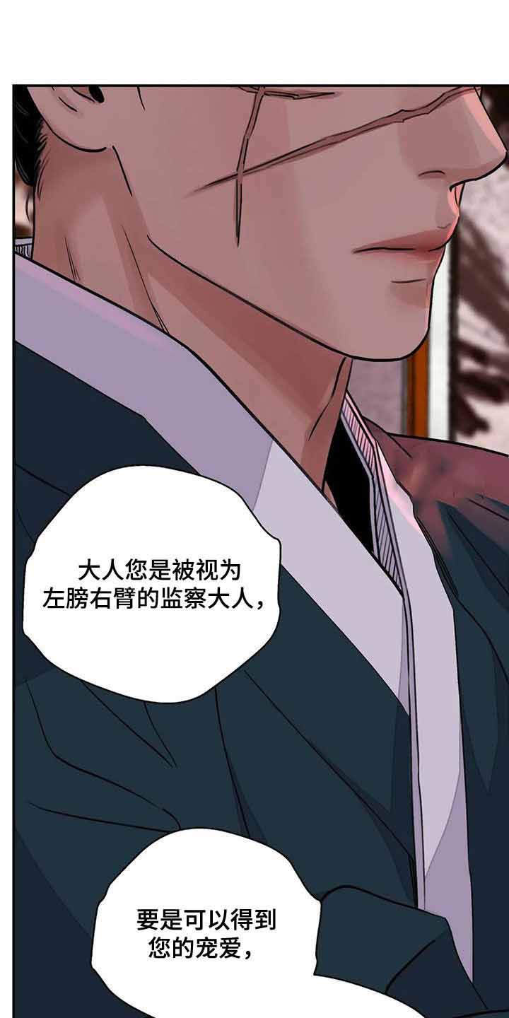 《剑与花》漫画最新章节第41话免费下拉式在线观看章节第【5】张图片