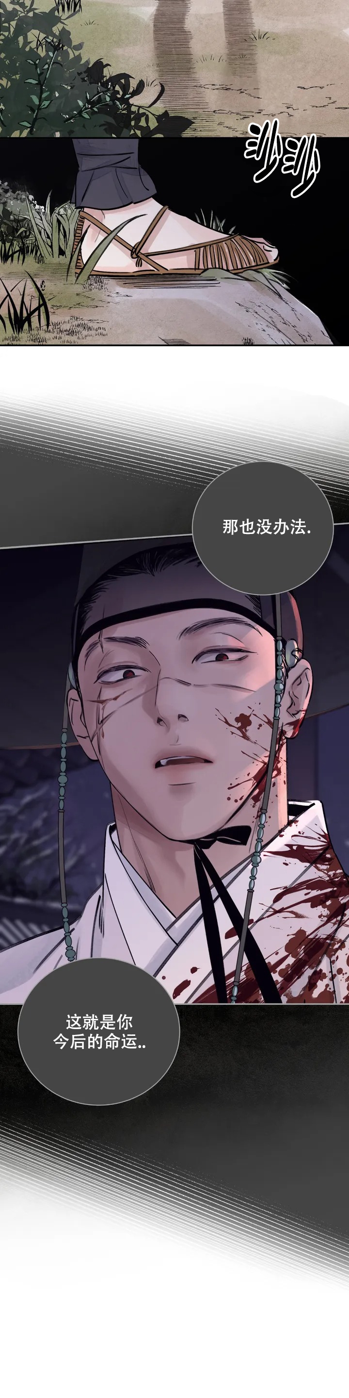 《剑与花》漫画最新章节第2话免费下拉式在线观看章节第【13】张图片