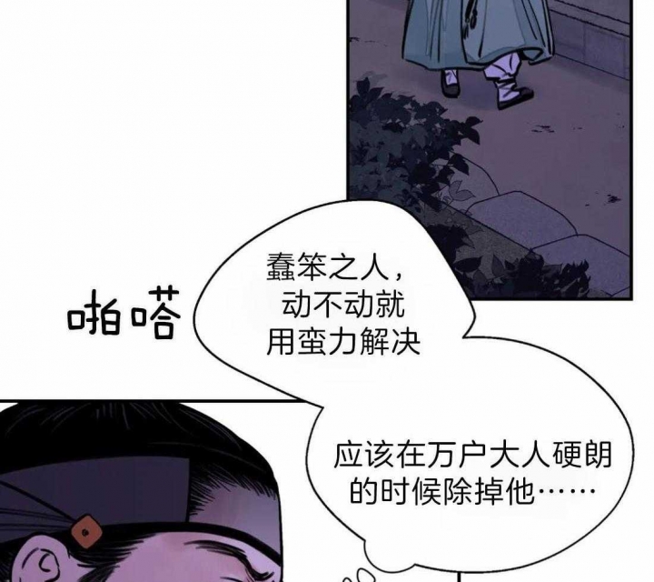 《剑与花》漫画最新章节第8话免费下拉式在线观看章节第【24】张图片