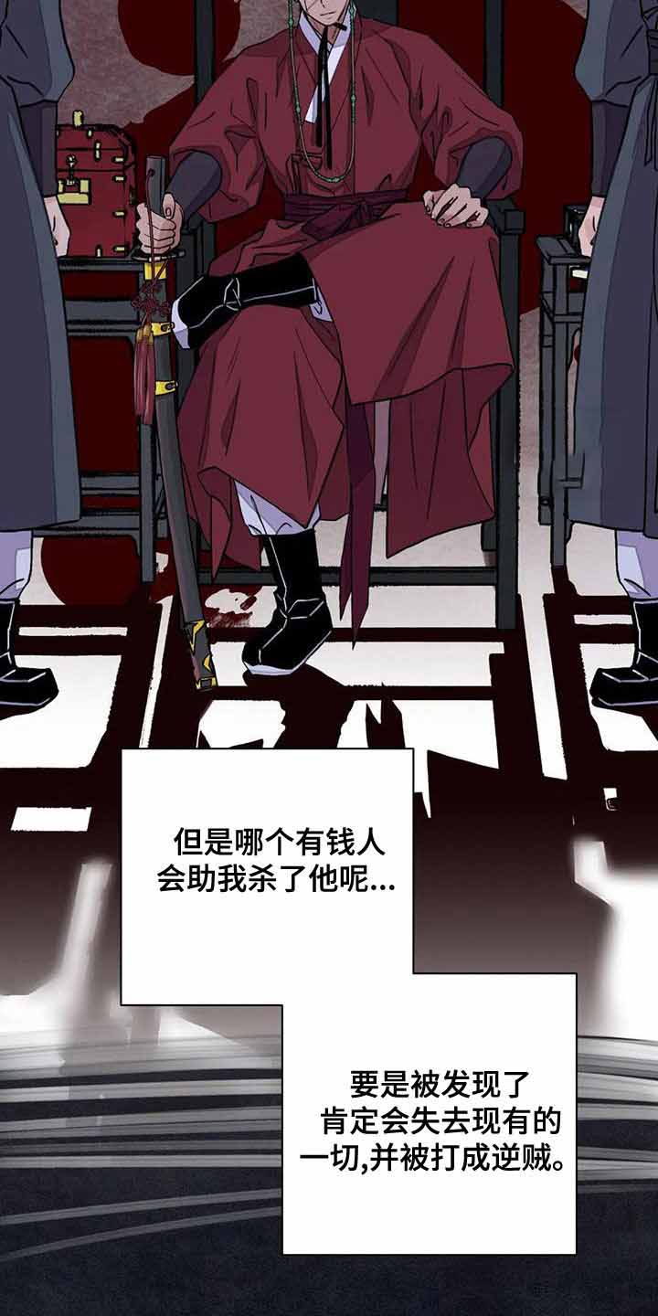 《剑与花》漫画最新章节第52话免费下拉式在线观看章节第【19】张图片