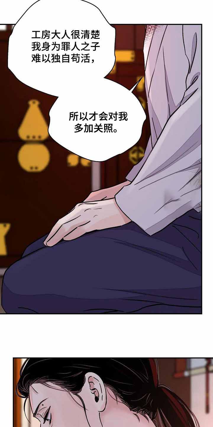 《剑与花》漫画最新章节第41话免费下拉式在线观看章节第【8】张图片