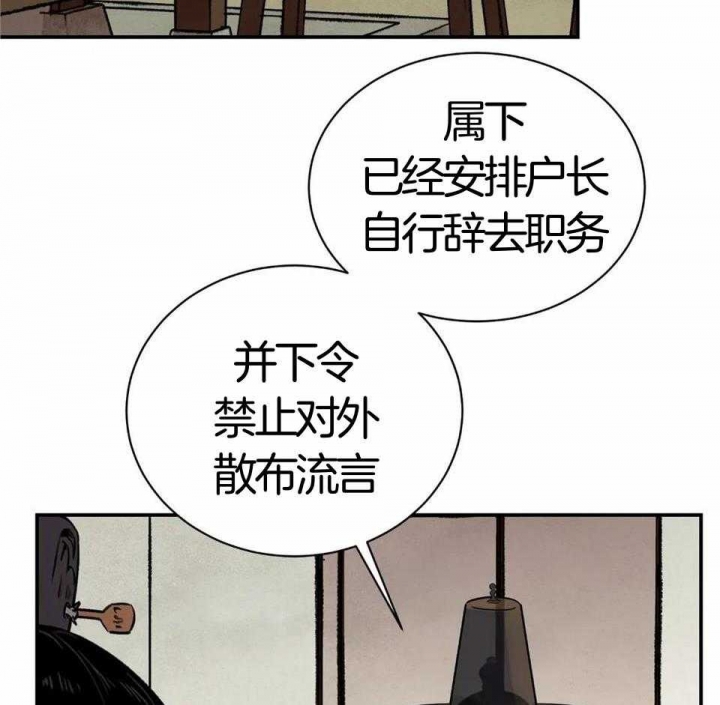 《剑与花》漫画最新章节第28话免费下拉式在线观看章节第【3】张图片