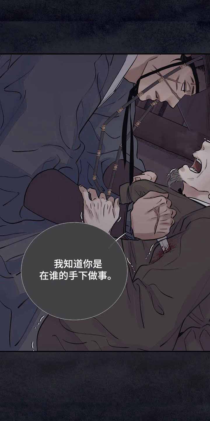 《剑与花》漫画最新章节第52话免费下拉式在线观看章节第【20】张图片