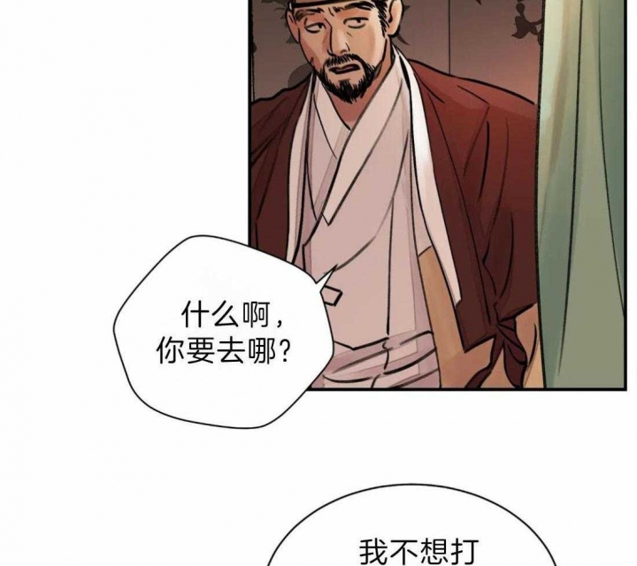 《剑与花》漫画最新章节第8话免费下拉式在线观看章节第【20】张图片