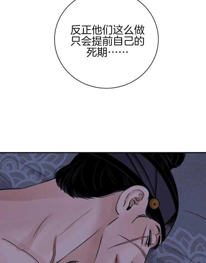 《剑与花》漫画最新章节第49话免费下拉式在线观看章节第【38】张图片