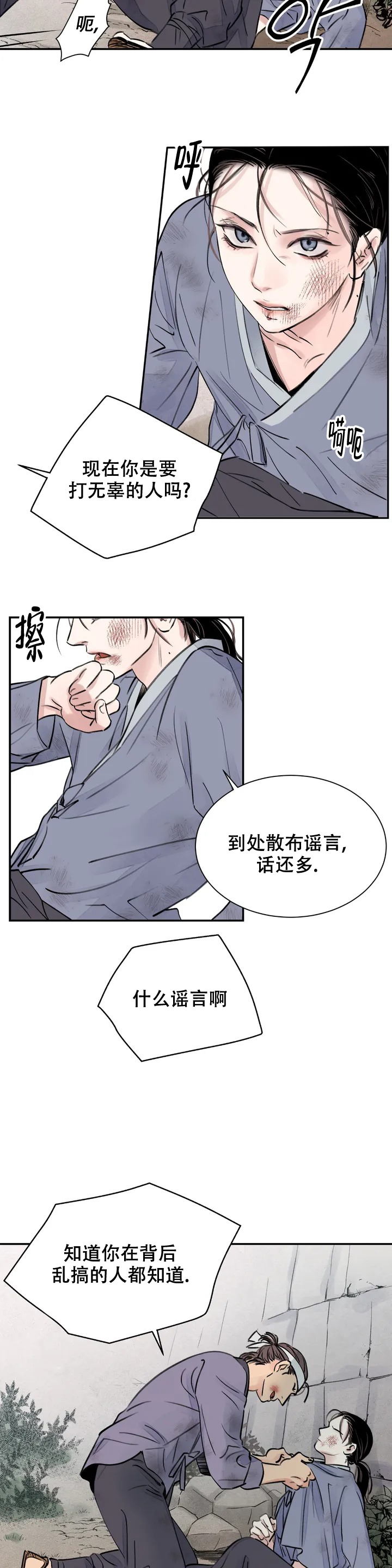 《剑与花》漫画最新章节第1话免费下拉式在线观看章节第【9】张图片