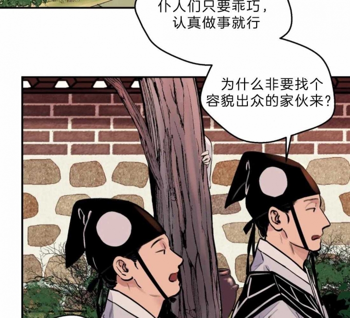 《剑与花》漫画最新章节第13话免费下拉式在线观看章节第【26】张图片