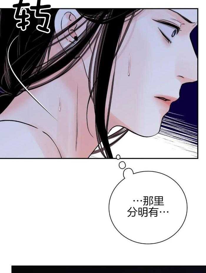 《剑与花》漫画最新章节第48话免费下拉式在线观看章节第【29】张图片