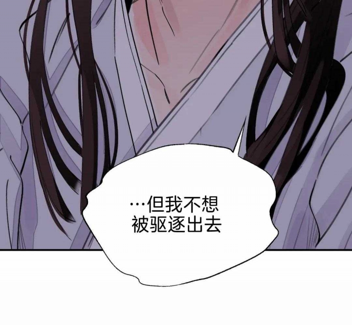 《剑与花》漫画最新章节第24话免费下拉式在线观看章节第【33】张图片