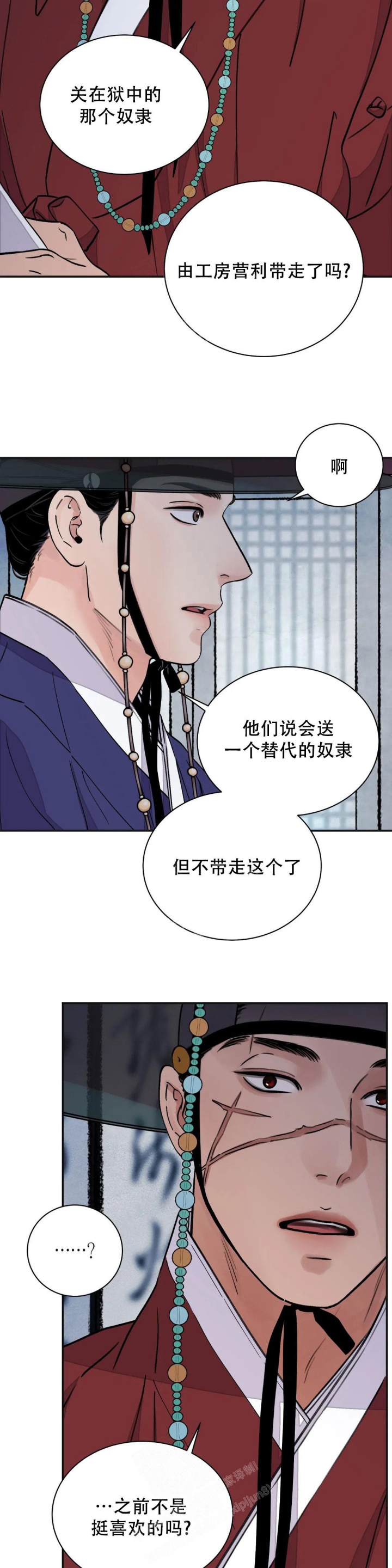 《剑与花》漫画最新章节第39话免费下拉式在线观看章节第【9】张图片