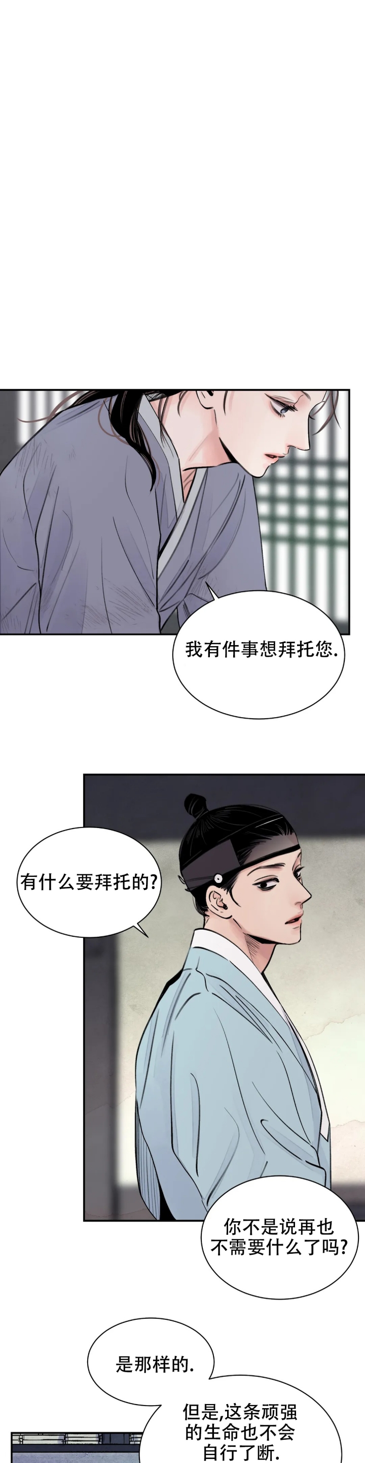 《剑与花》漫画最新章节第3话免费下拉式在线观看章节第【8】张图片