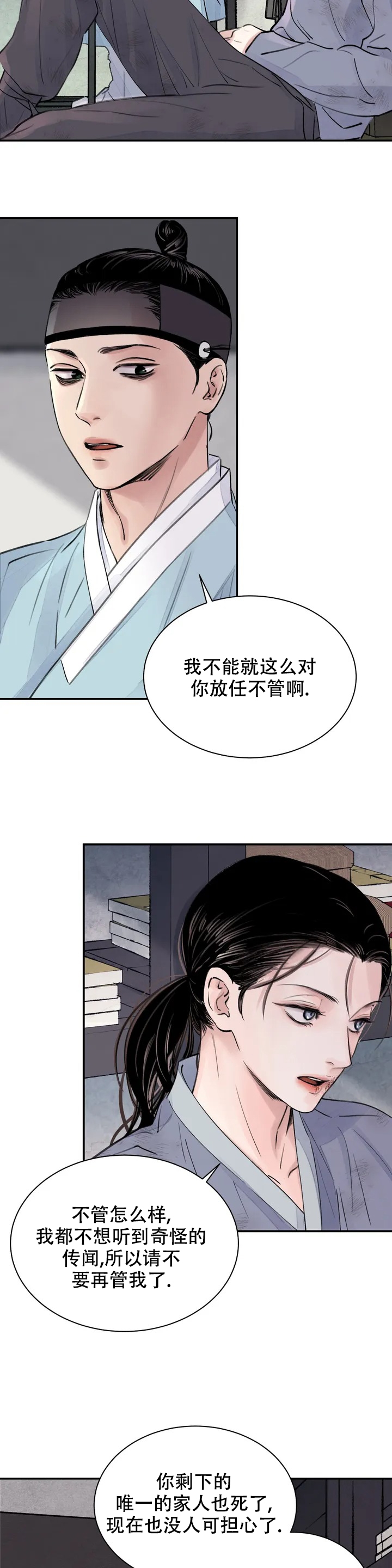 《剑与花》漫画最新章节第1话免费下拉式在线观看章节第【13】张图片