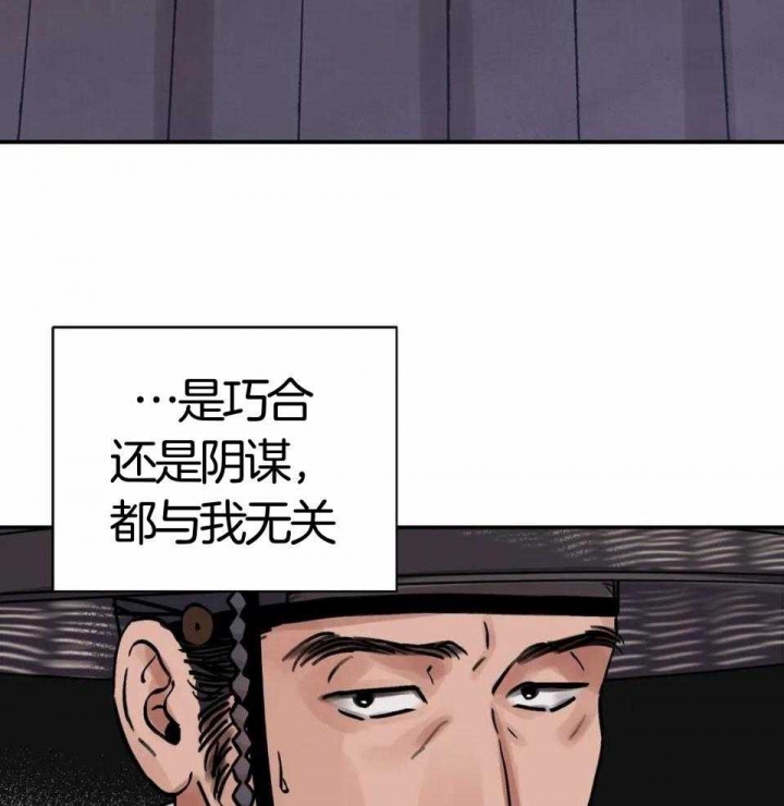 《剑与花》漫画最新章节第31话免费下拉式在线观看章节第【51】张图片