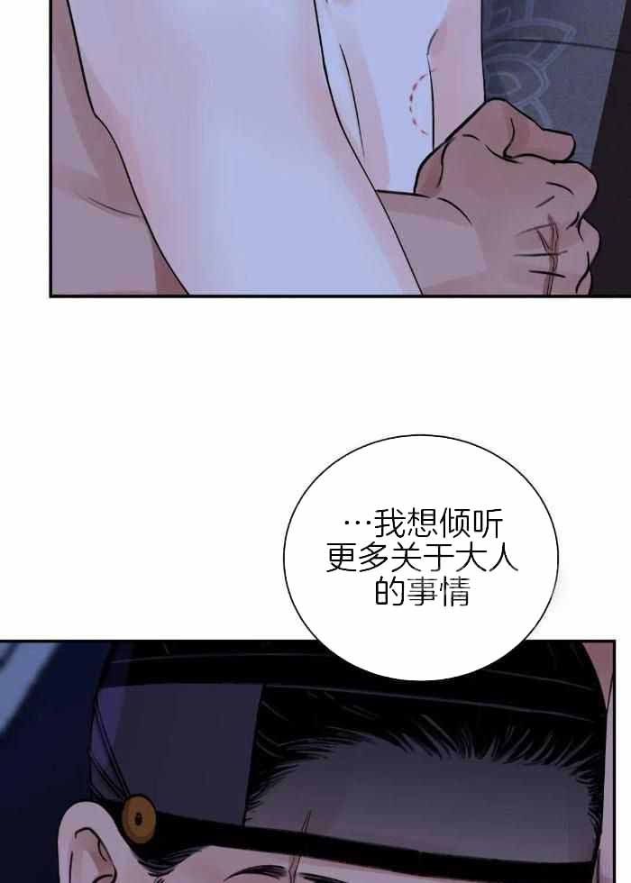 《剑与花》漫画最新章节第49话免费下拉式在线观看章节第【25】张图片