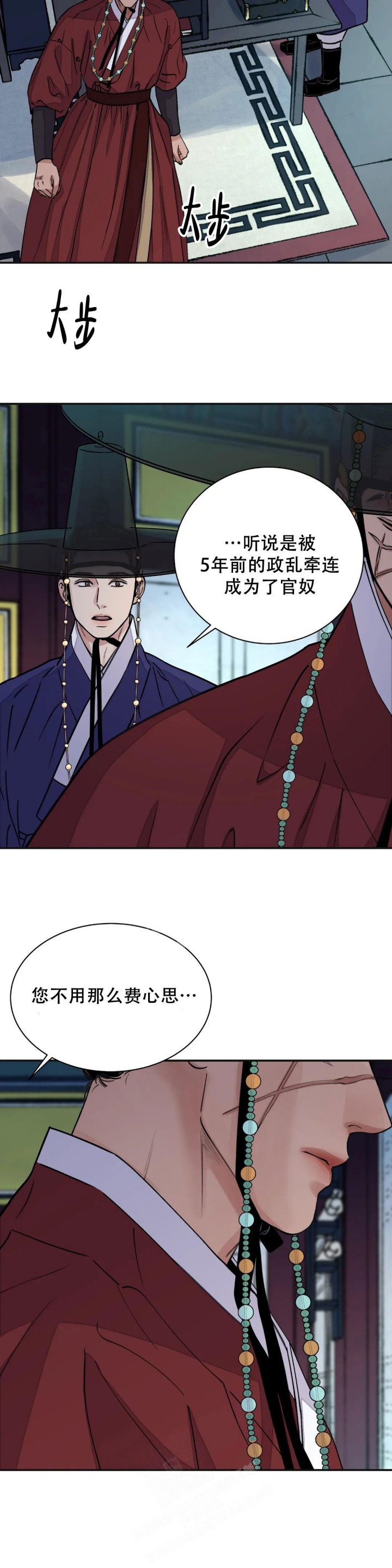 《剑与花》漫画最新章节第39话免费下拉式在线观看章节第【12】张图片