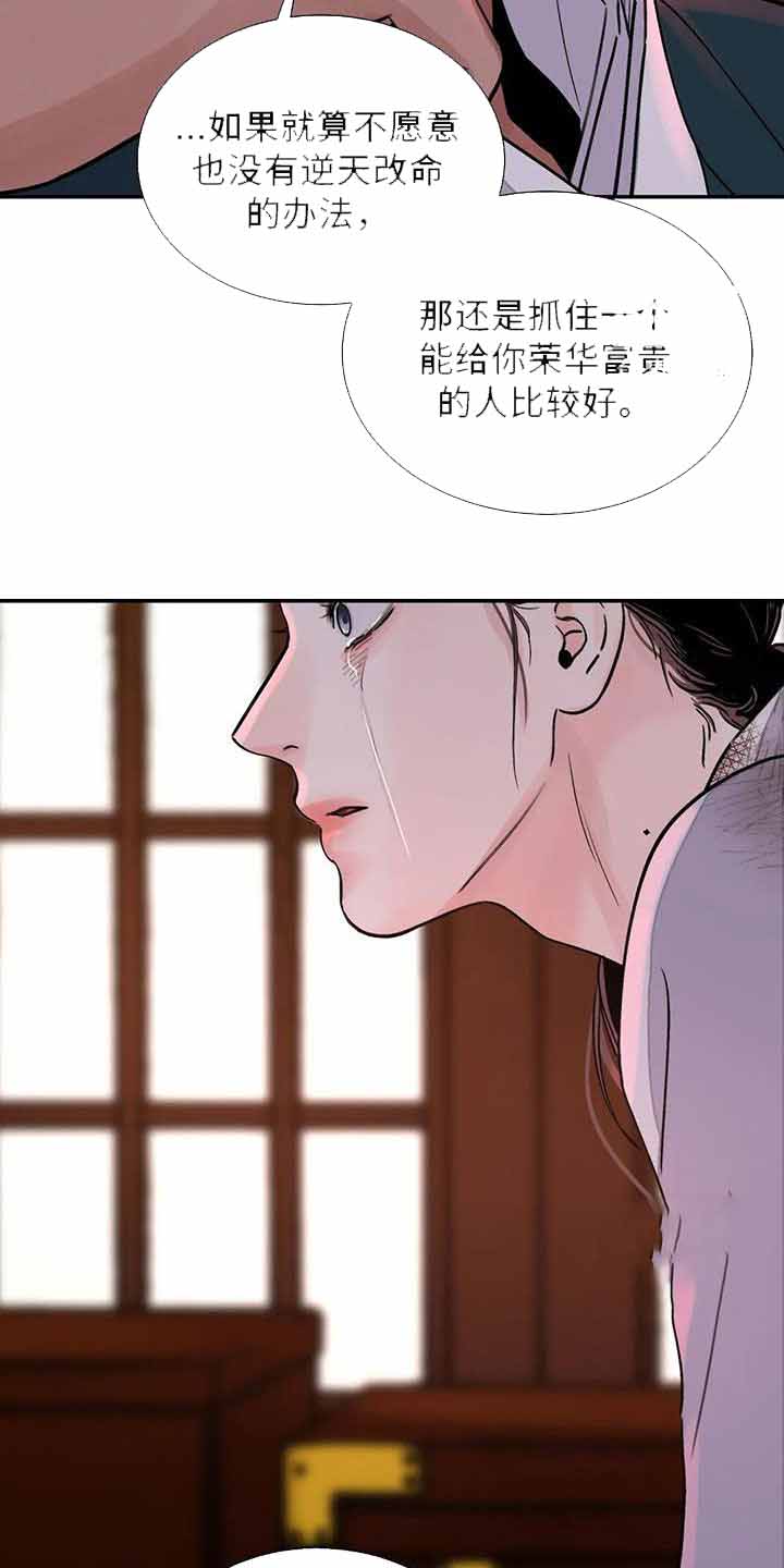 《剑与花》漫画最新章节第41话免费下拉式在线观看章节第【17】张图片