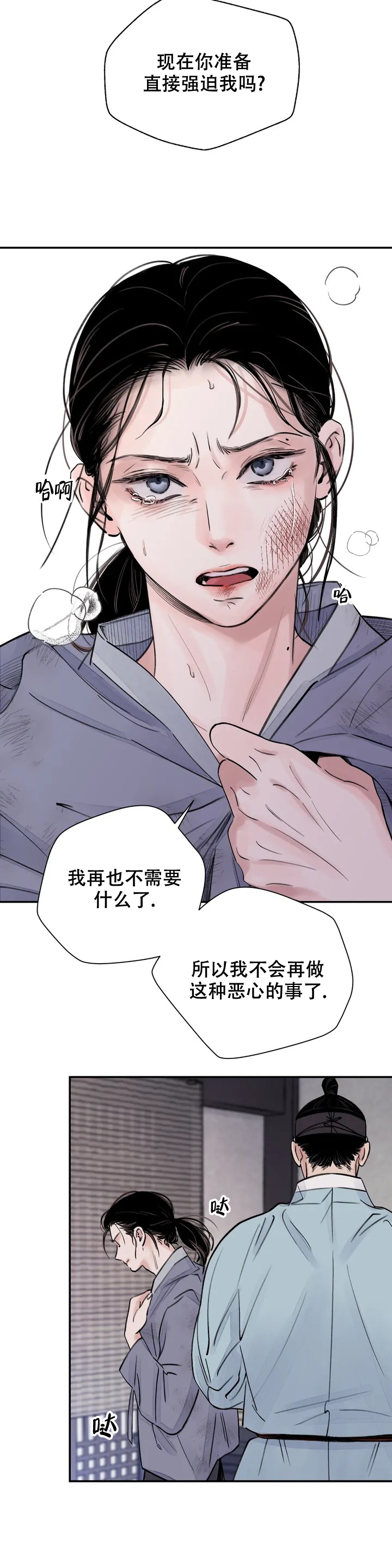 《剑与花》漫画最新章节第2话免费下拉式在线观看章节第【7】张图片