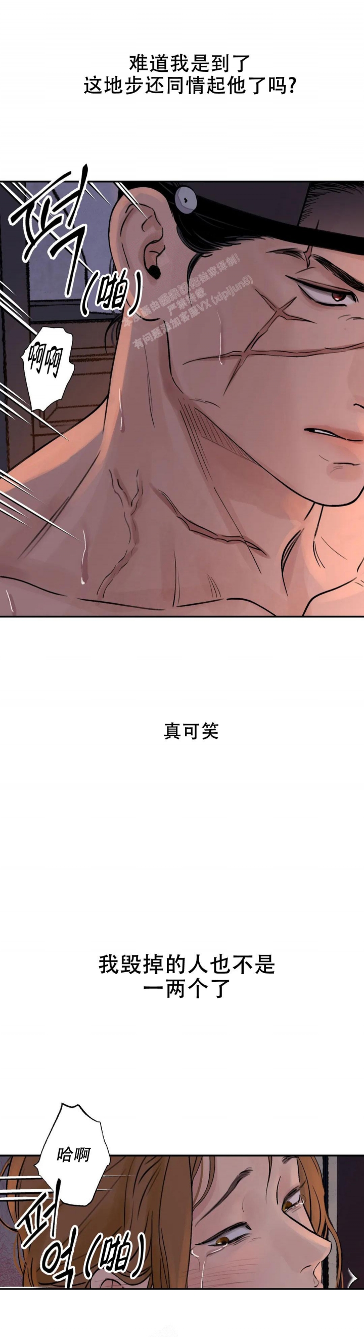 《剑与花》漫画最新章节第38话免费下拉式在线观看章节第【3】张图片